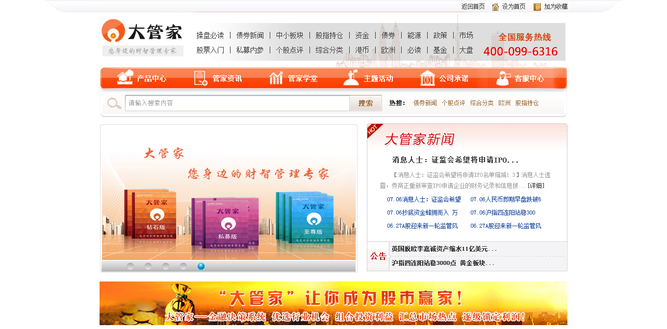 大管家-中小投資者教育、軟件服務(wù)智慧運營(yíng)商_01.jpg