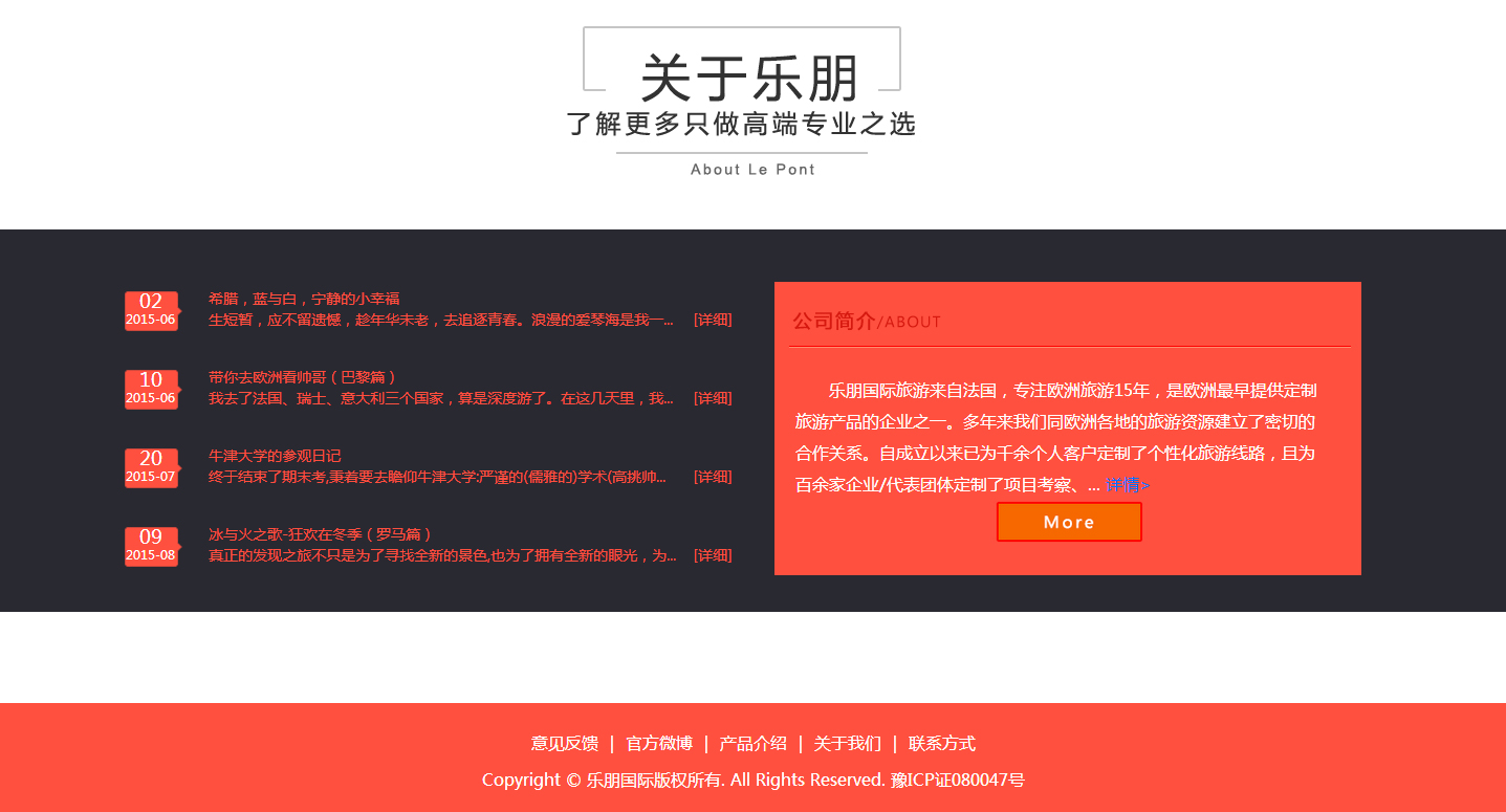 樂(lè )朋旅游_04.jpg