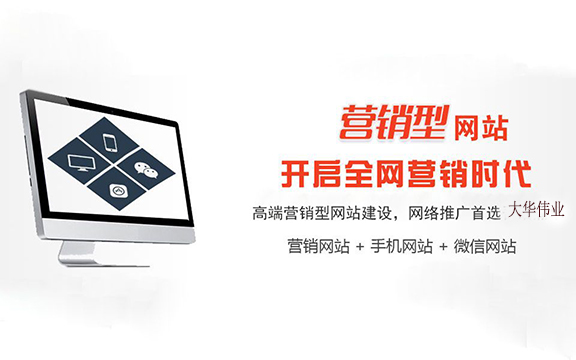 營(yíng)銷(xiāo)型網(wǎng)站.jpg