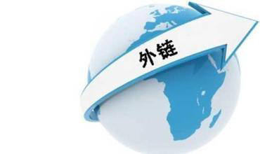 網(wǎng)站外鏈.jpg 網(wǎng)站外鏈.jpg