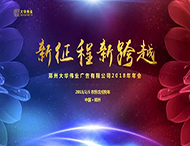 祝賀大華偉業(yè)2017年度表彰會(huì )暨2018年新春聯(lián)歡會(huì )圓滿(mǎn)落幕！