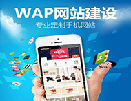 為什么企業(yè)需要移動(dòng)網(wǎng)站？