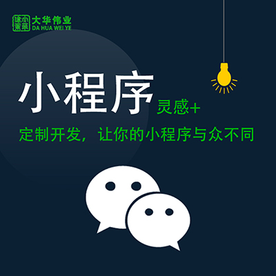 鄭州小程序開(kāi)發(fā)：怎么樣注冊微信小程序？