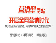 鄭州網(wǎng)站建設：做營(yíng)銷(xiāo)型網(wǎng)站需要了解哪些內容？