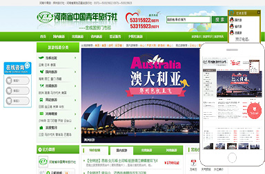 河南省中國青年旅行社