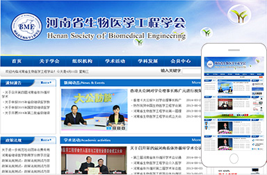 河南省生物醫學(xué)工程會(huì )
