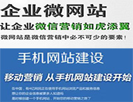 鄭州網(wǎng)站建設：手機網(wǎng)站與微信網(wǎng)站有何區別？
