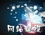 鄭州網(wǎng)站建設如何才能達到企業(yè)要求？