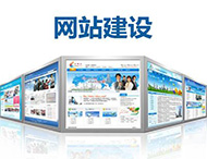 企業(yè)官網(wǎng)建設應該包括哪些欄目？