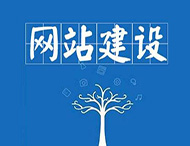 鄭州網(wǎng)站制作：網(wǎng)頁(yè)設計技巧有哪些？
