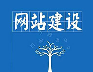 企業(yè)網(wǎng)站建設中最常見(jiàn)的錯誤有哪些？
