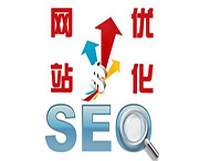 企業(yè)網(wǎng)站建成后為何要做SEO優(yōu)化？