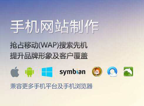 手機網(wǎng)站制作過(guò)程中需要注意什么？