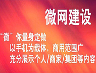 企業(yè)建設微網(wǎng)站有哪些作用？