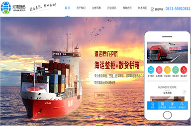 河南捷迅國際貨運代理有限公司