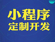 對商家和企業(yè)來(lái)說(shuō)微信小程序的重要性在哪里？