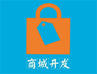 商城網(wǎng)站建設有哪些流程？