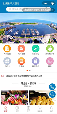 酒店類(lèi)小程序開(kāi)發(fā)