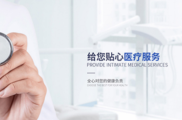 醫療類(lèi)網(wǎng)站建設